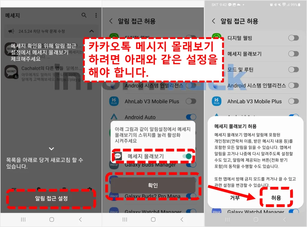 카톡-1사라지지않고-메시지-확인하기