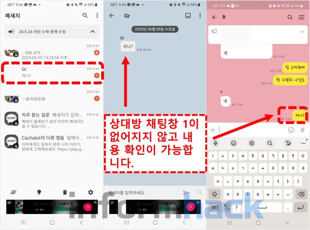 카톡-메시지-몰래-보는방법