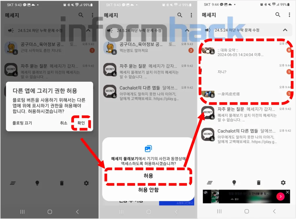 카톡-삭제-메시지-보기