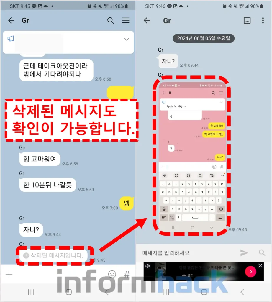 카톡-삭제된-메시지-보는법