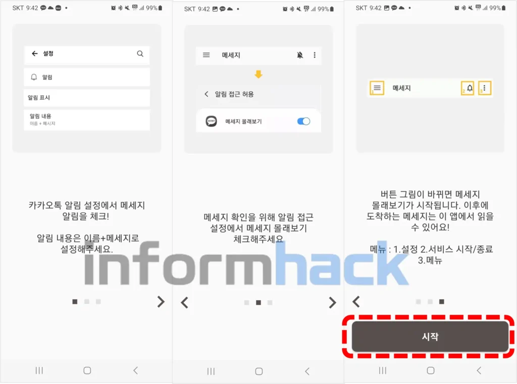 카톡-삭제된-메시지-보는법1