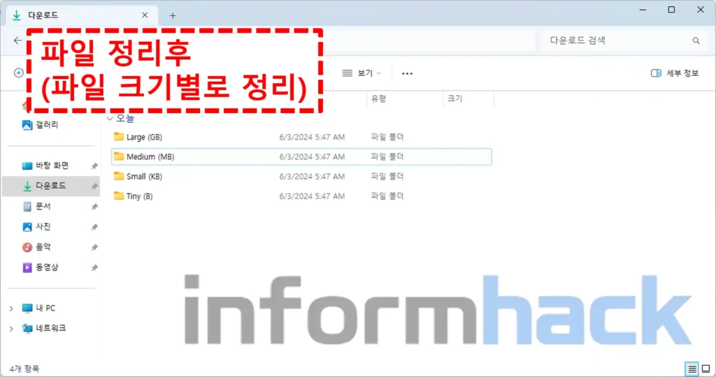 파일-크기별-폴더-정리-후
