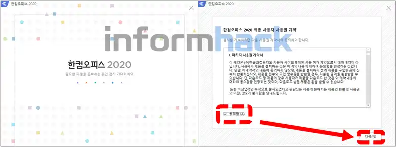 한컴오피스-2020-무료설치