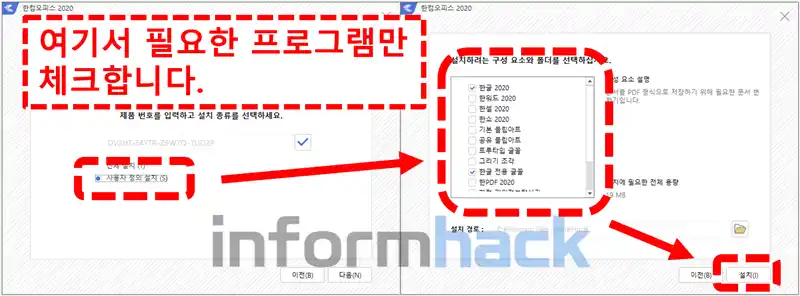 한컴오피스-2020-무료설치
