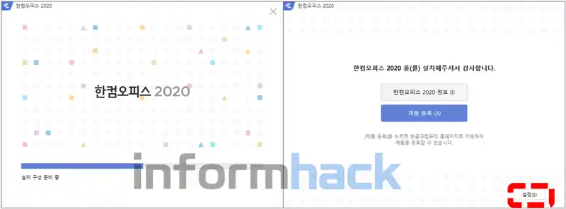 한컴오피스-2020-무료설치