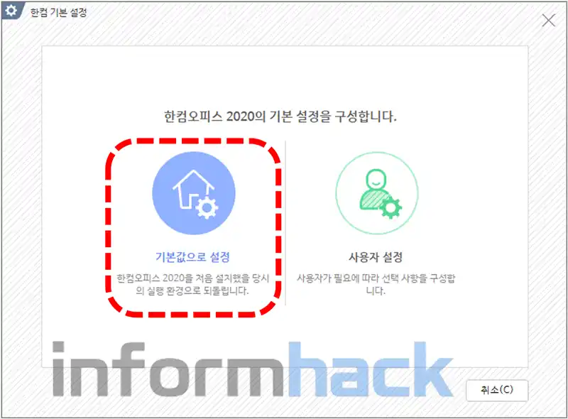 한컴오피스-2020-환경-기본-설정