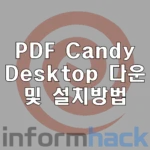PDF-압축-PDF-Candy-Desktop-다운-및-설치