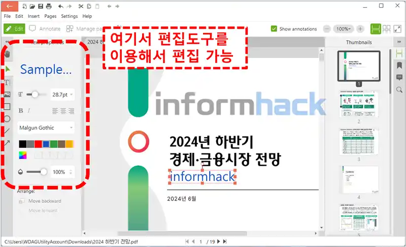 PDF-편집-기능