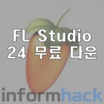 fl-studio24-무료-다운-크랙