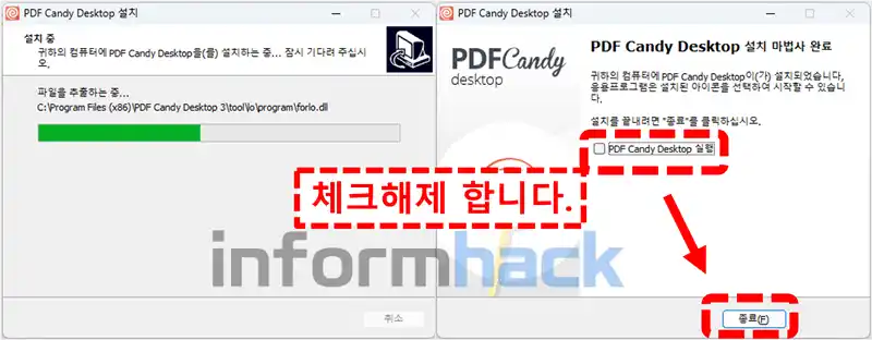 pdf-candy-desktop-설치방법