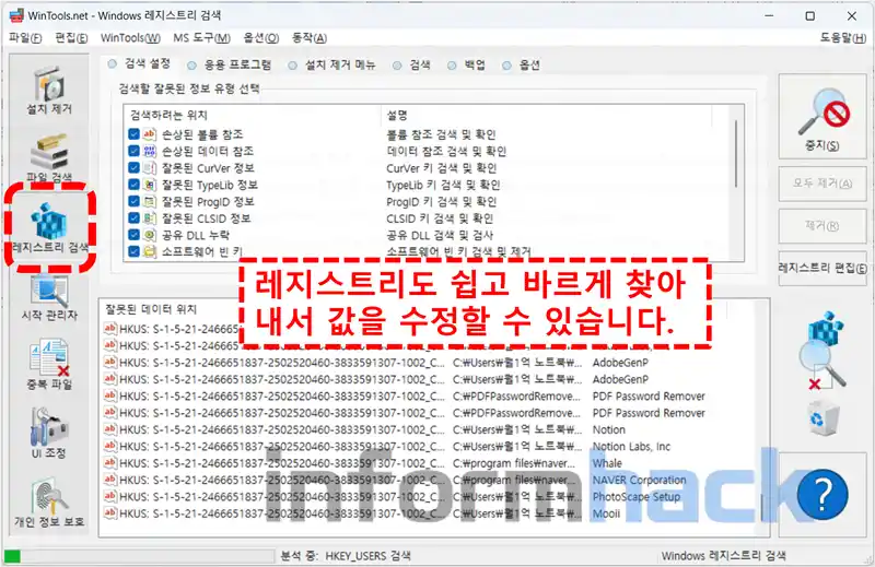 wintools-레지스트리-찾기