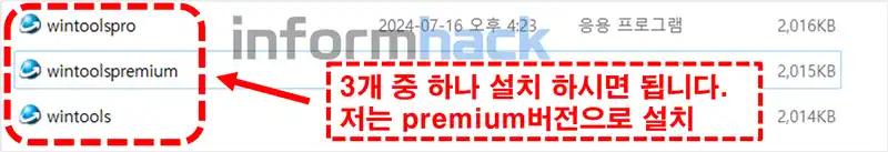 wintools-설치파일