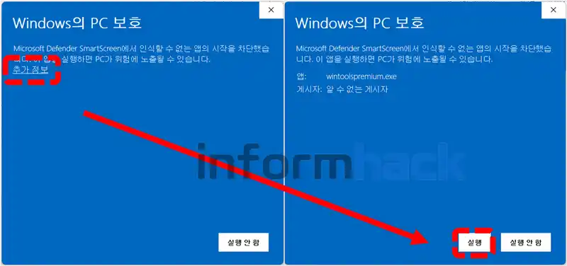 wintools-설칲방법