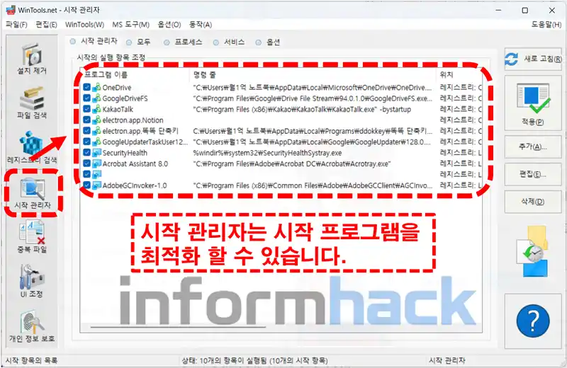 wintools-시작프로그램-정리하기