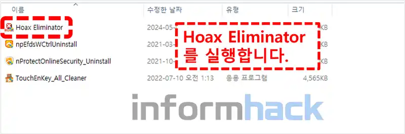 구라제거기-실행하기