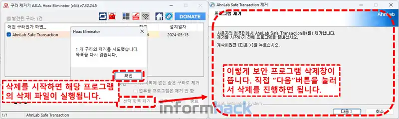 구라제거기-은행-보안-프로그램-삭제