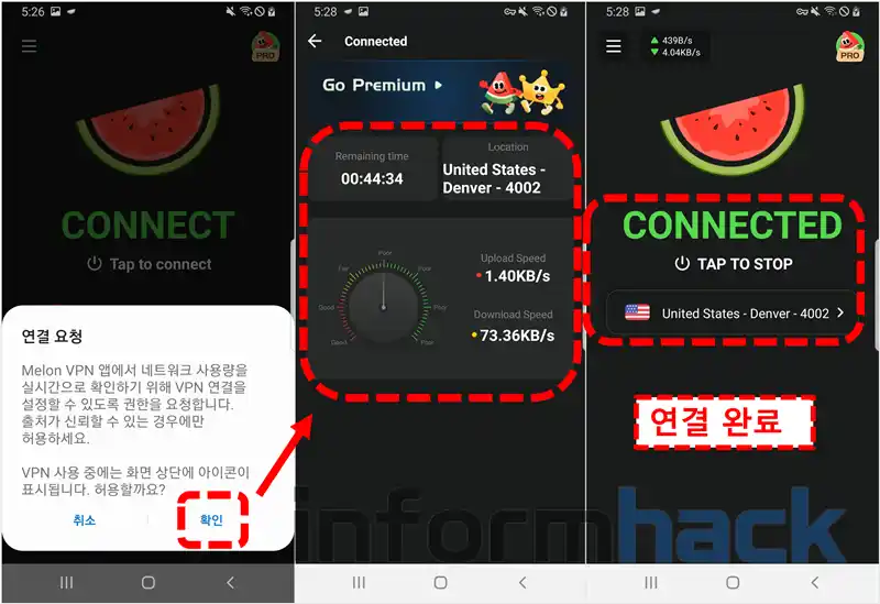 멜론-VPN-사용법