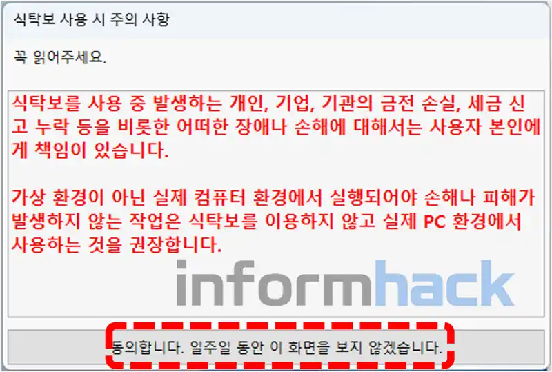 식탁보-프로그램-주의사항