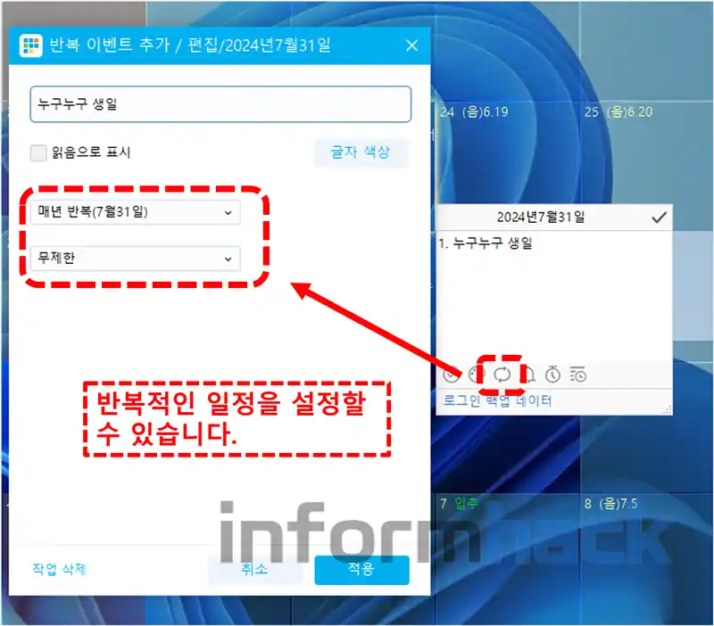 캘린더-프로그램-Calendar-Task-반복일정-설정