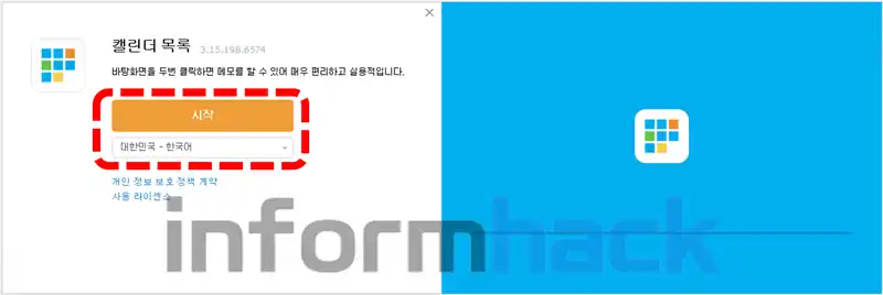 캘린더-프로그램-Calendar-Task-설치