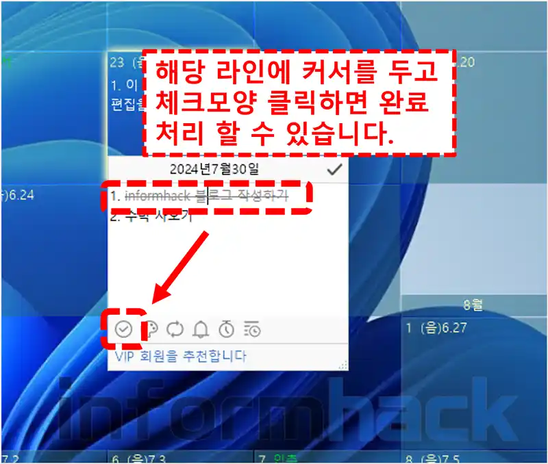 캘린더-프로그램-Calendar-Task-작업완료