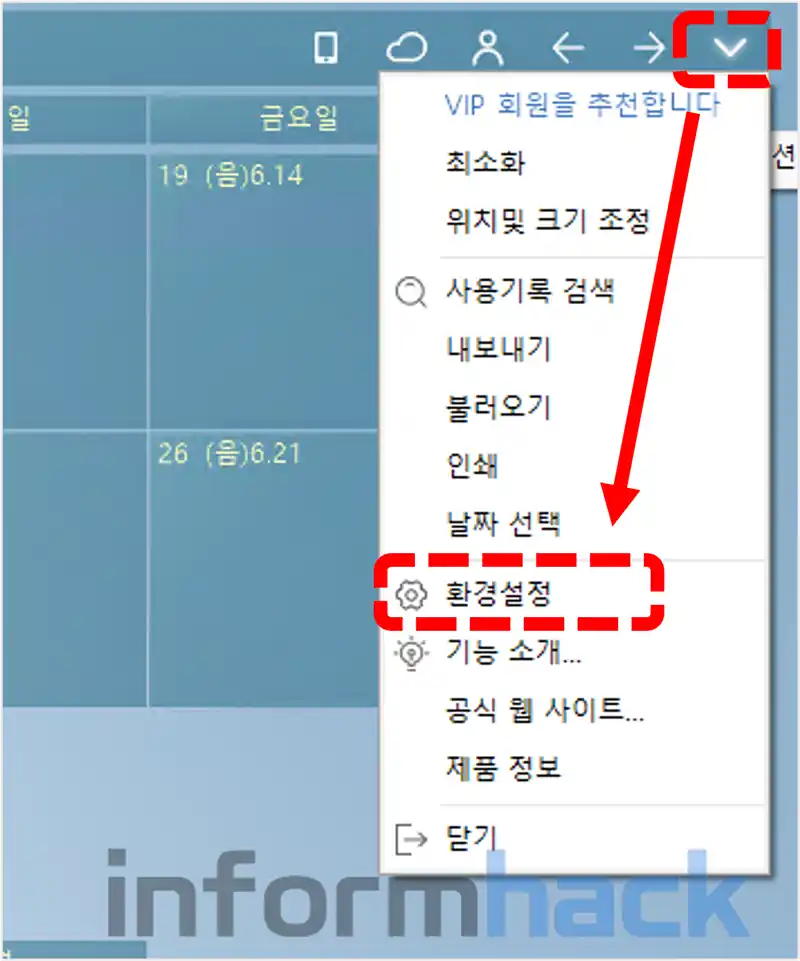 캘린더-프로그램-Calendar-Task-환경설정