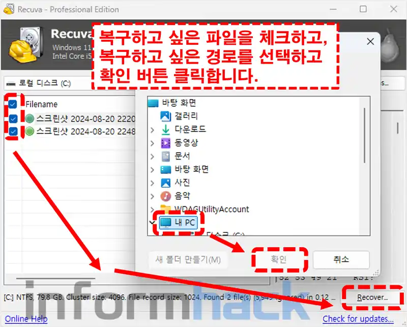 Recuva로-삭제-파일-복구-방법