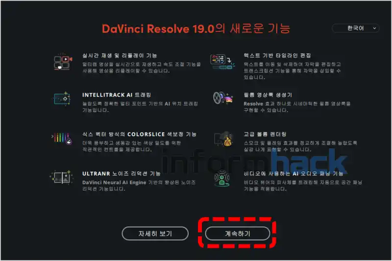 다빈치-리졸브-19-새로운-기능