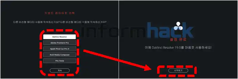 다빈치-리졸브-19-설정