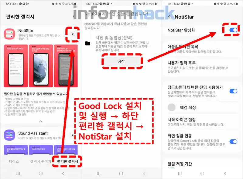 갤럭시-알림-복구-NotiStar-사용법