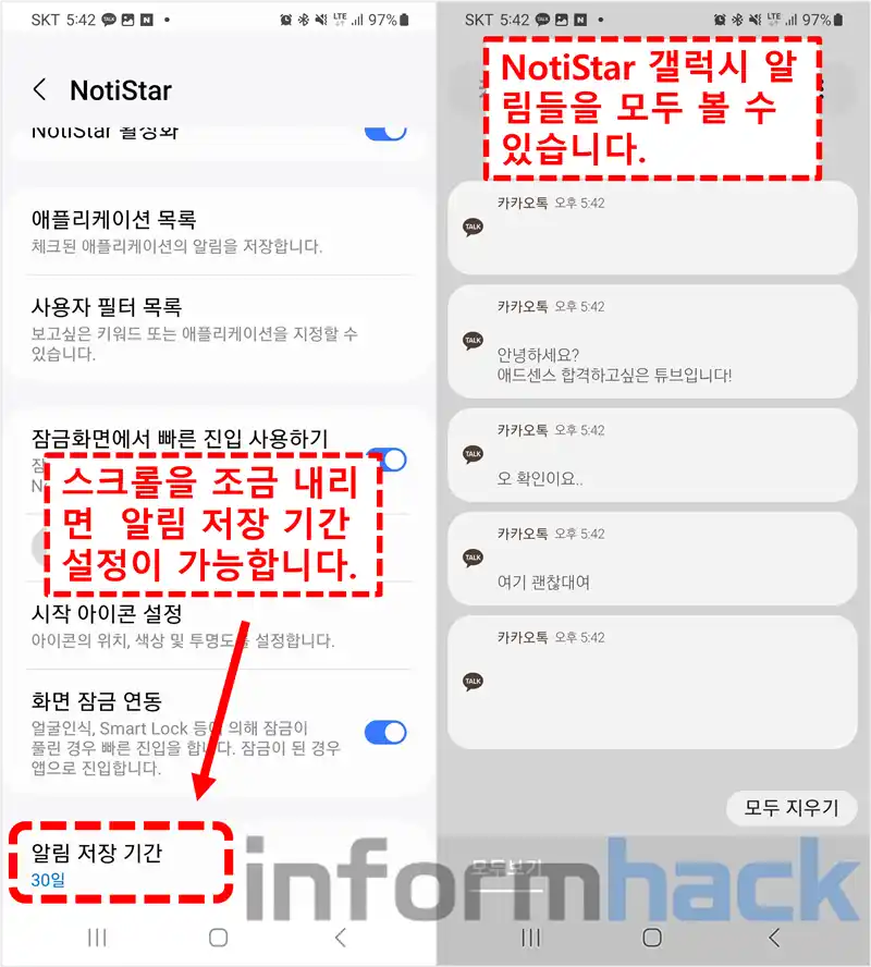 갤럭시-알림-복구-NotiStar-사용법