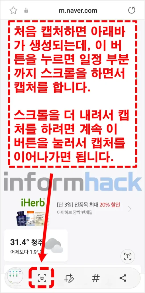 갤럭시-화면-스크롤-캡처방법