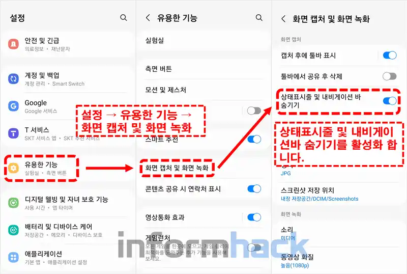 갤럭시-화면-캡처-상단바-하단바-없애는-방법