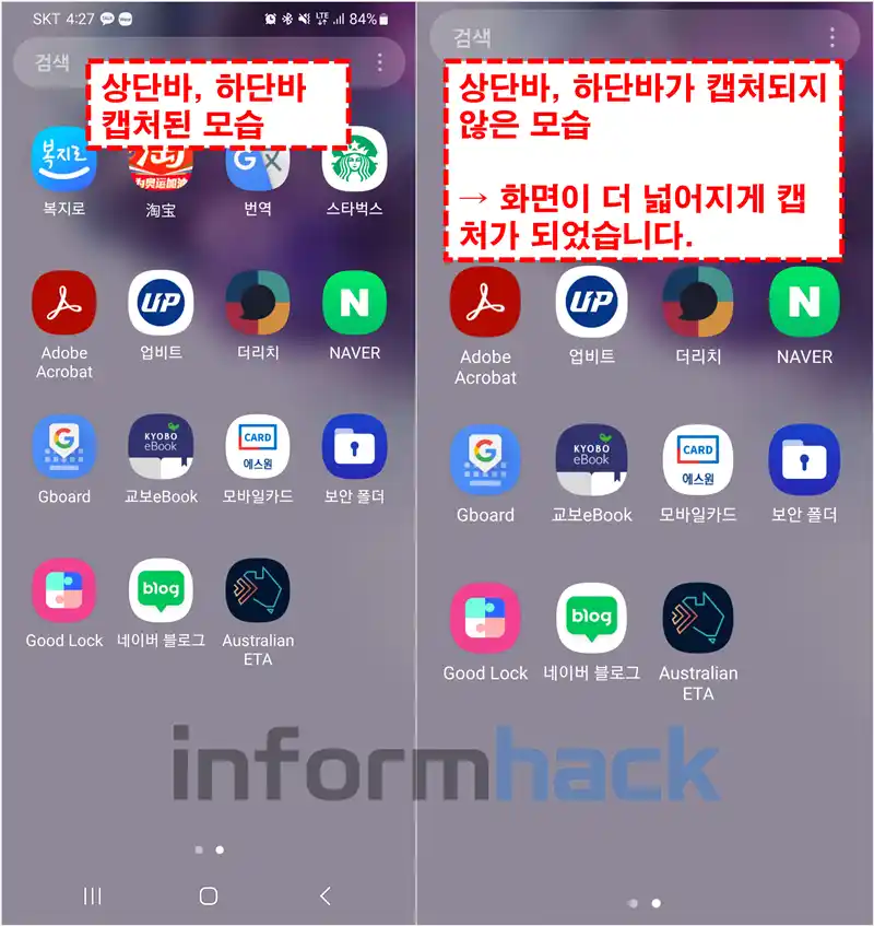 갤럭시-화면-캡처-상단바-하단바-없애는-방법
