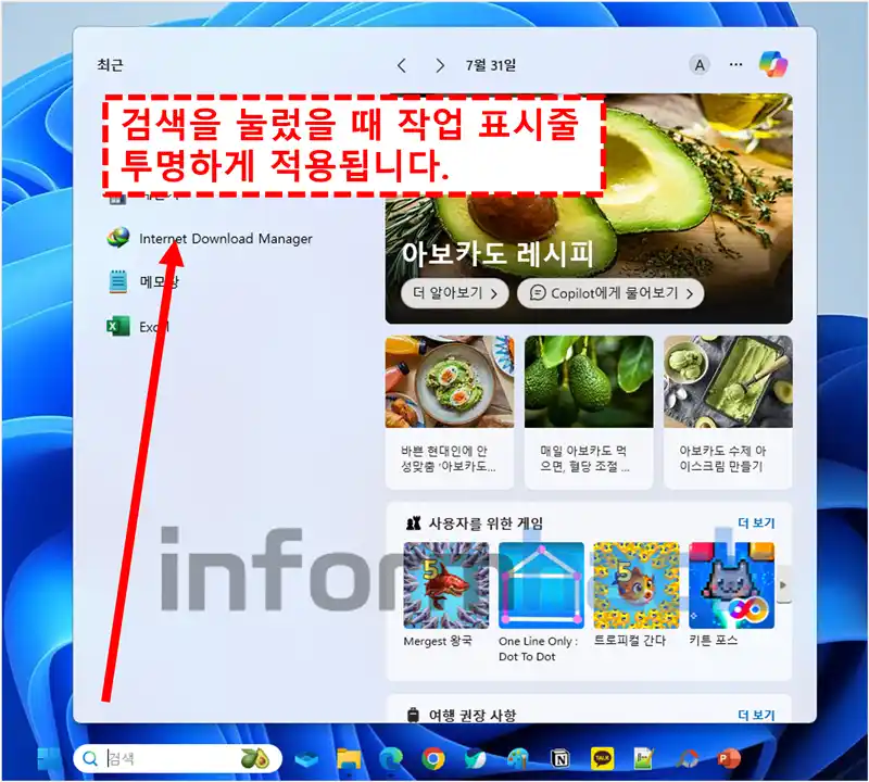 검색창-클릭시-윈도우-작업-표시줄-투명하게-만들기-결과