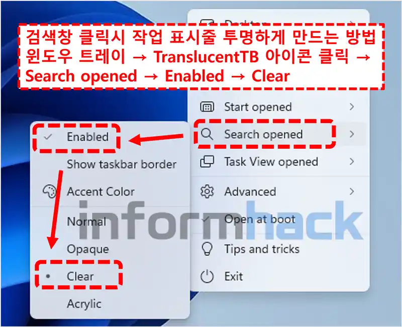 검색창-클릭시-윈도우-작업-표시줄-투명하게-만들기