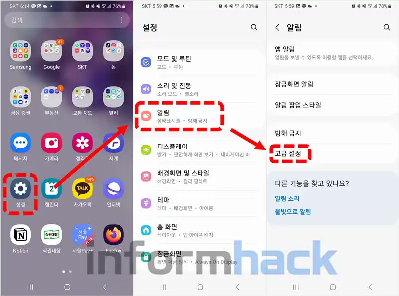 갤럭시-알림-복구하는-방법-설정