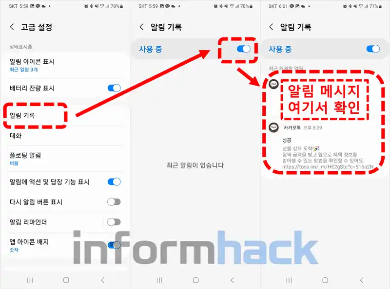 갤럭시-알림-복구하는-방법-설정