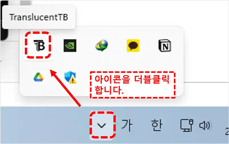 윈도우-작업-표시줄-투명-TranslucentTB-윈도우-트레이