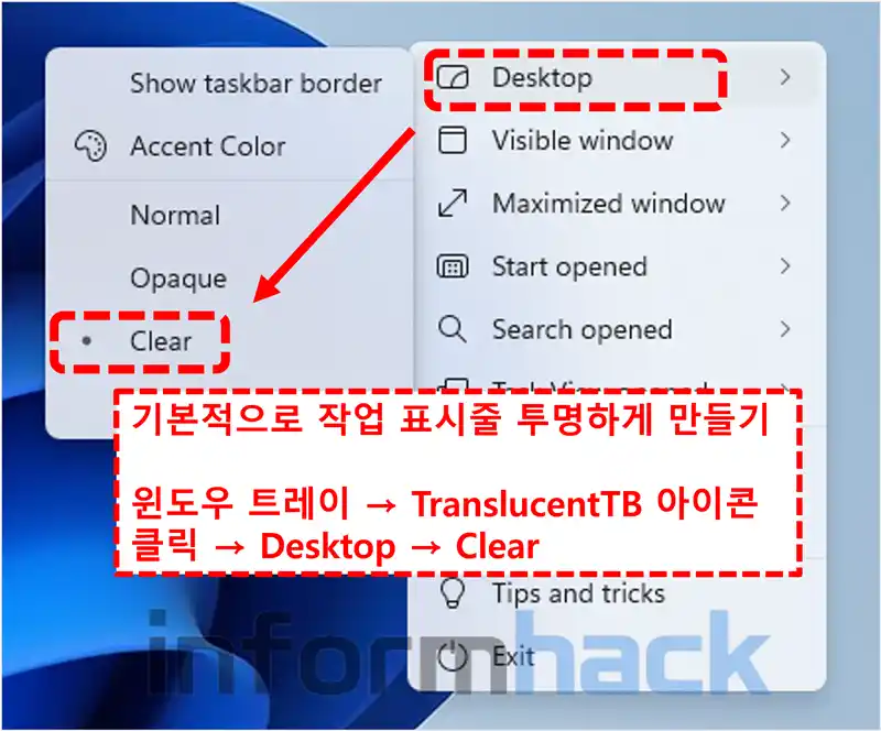 윈도우-작업-표시줄-투명하게-만들기