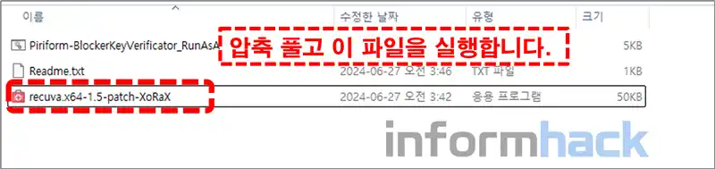 파일-복구-프로그램-Recuva-크랙-인증하기