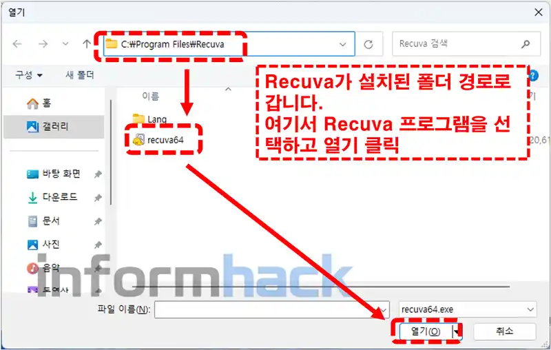파일-복구-프로그램-Recuva-크랙-인증하기