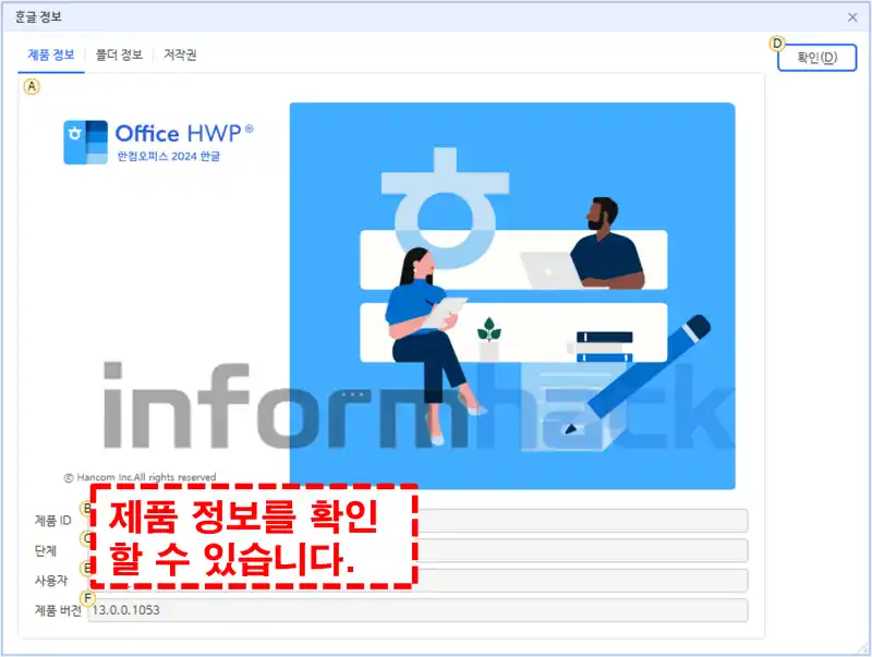 한글-2024-버전정보