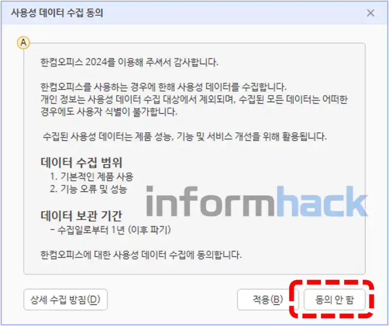한글-2024-사용성-데이터-수집-동의