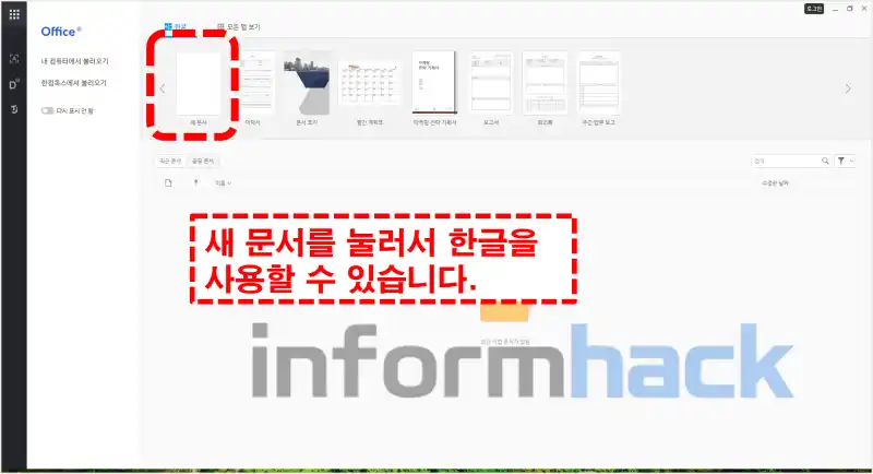 한글-2024-첫화면