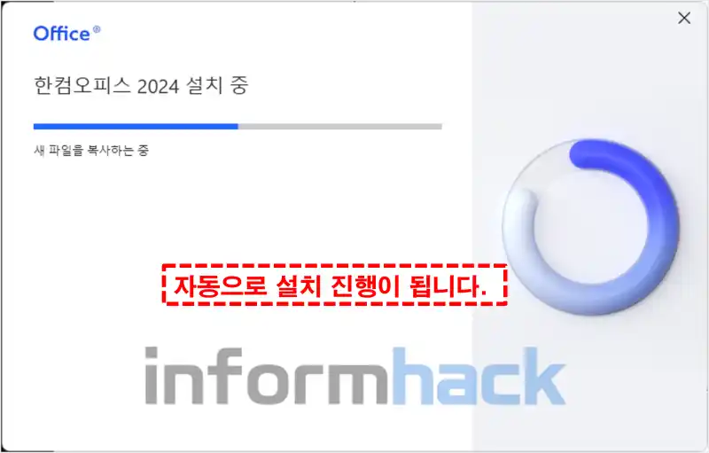 한컴오피스-2024-설치