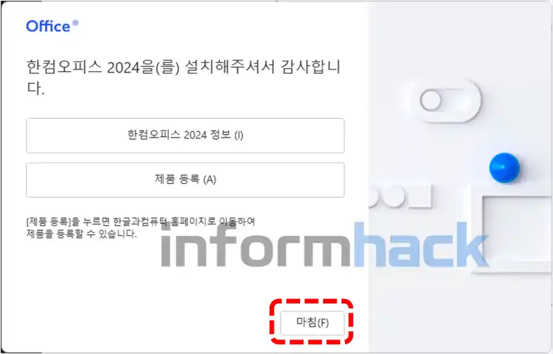 한컴오피스-2024-설치