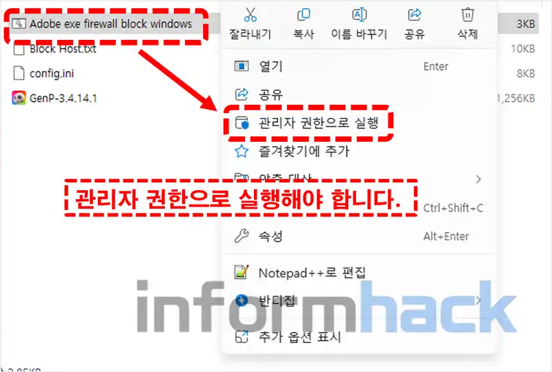 adobe-firewall-block-windows-관리자-권한-실행