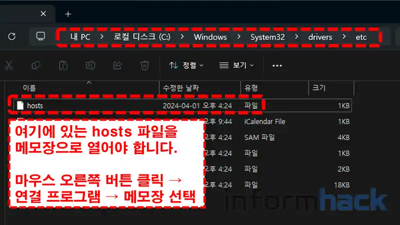 hosts-파일-경로-및-메모장-열기