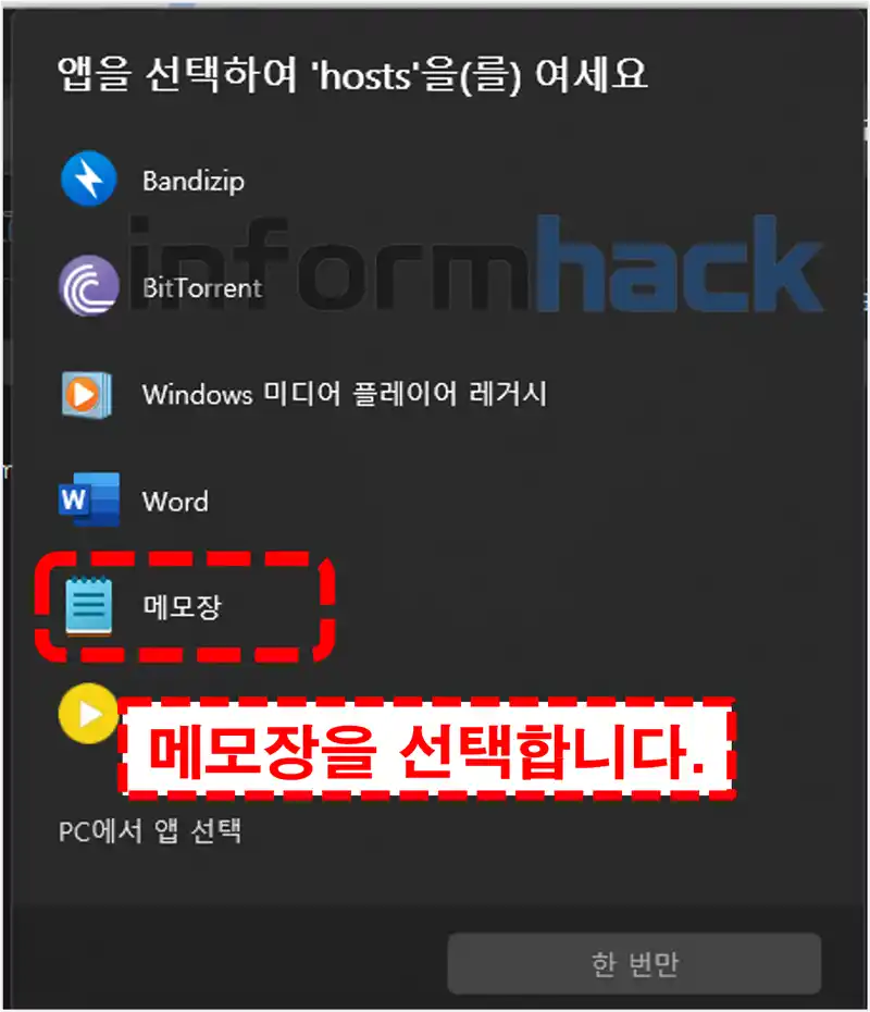 hosts-파일-경로-및-메모장-열기
